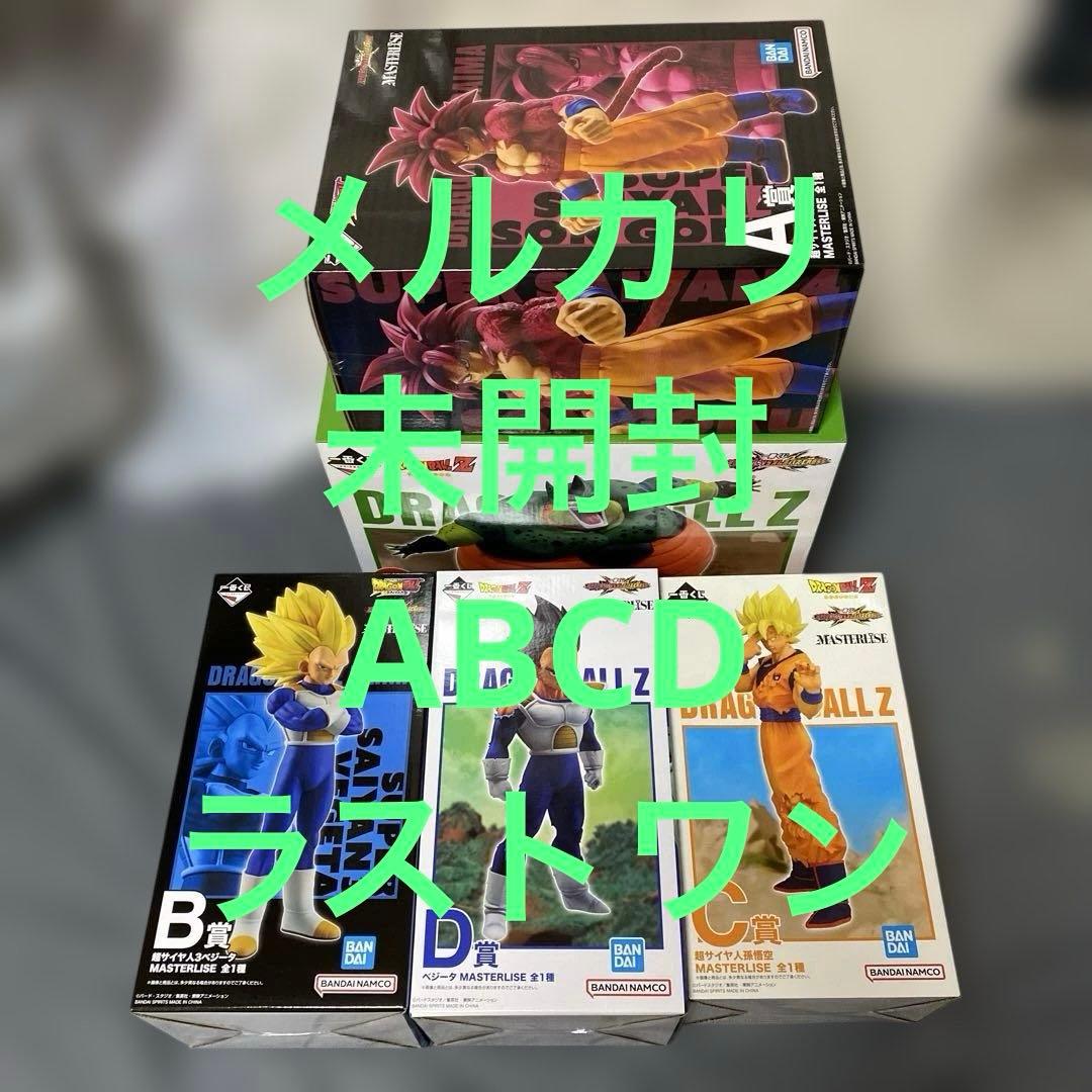 ドラゴンボール 一番くじ オムニバスCROSS ABCD MASTERLISE