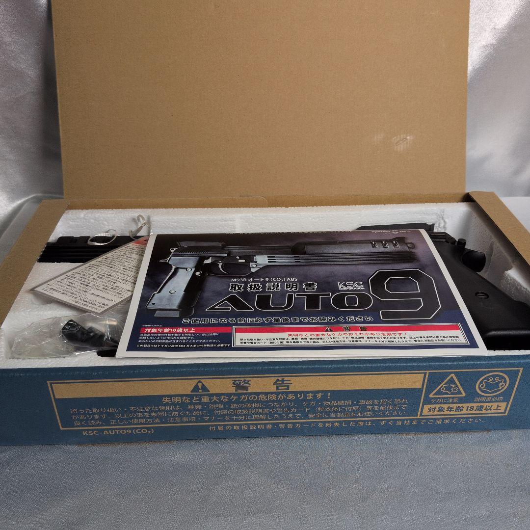 美品 KSC M93R オート9 CO2 ケーエスシー 炭酸ガス3本