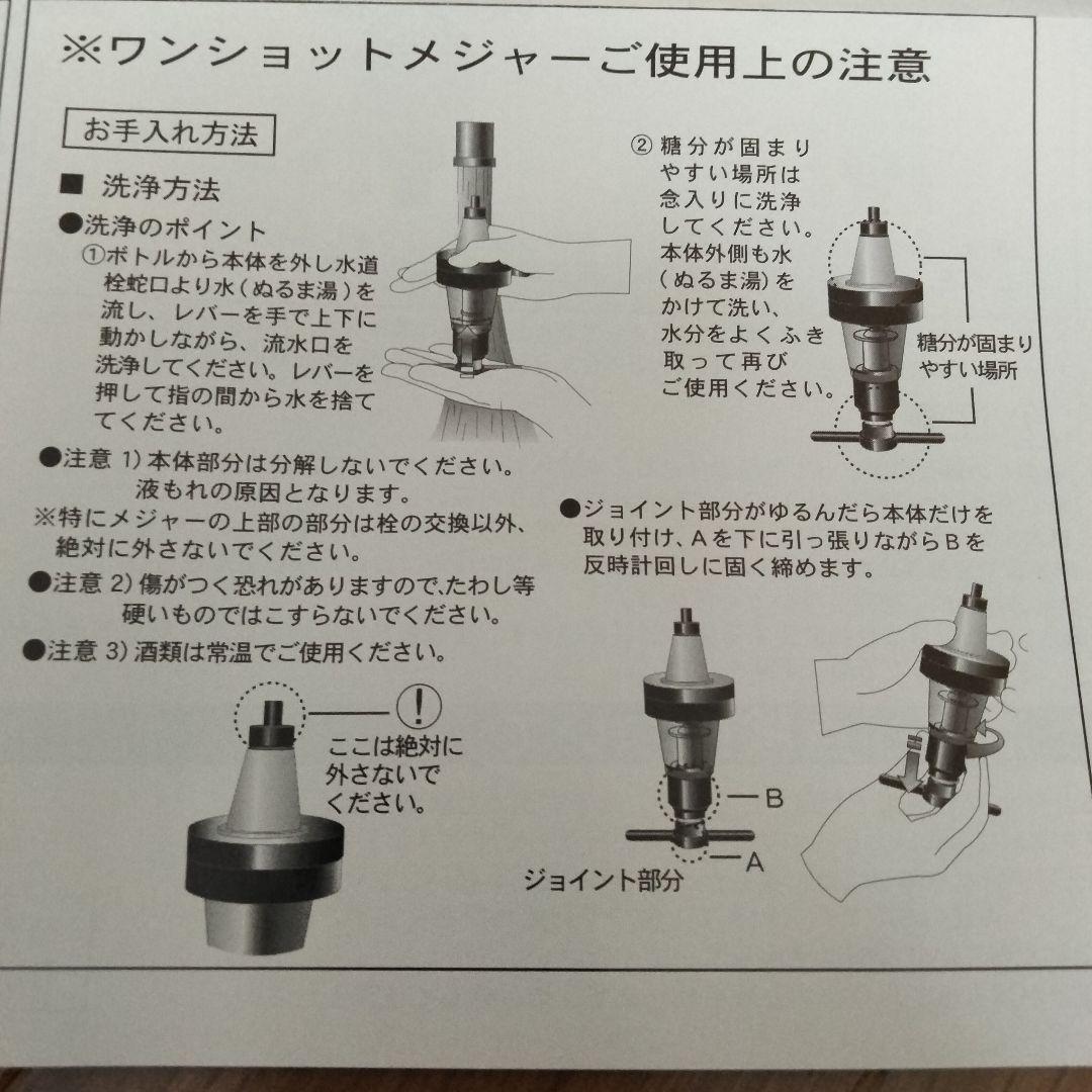 未使用 ONE SHOT メジャー 80ml 廃盤品 一升瓶用