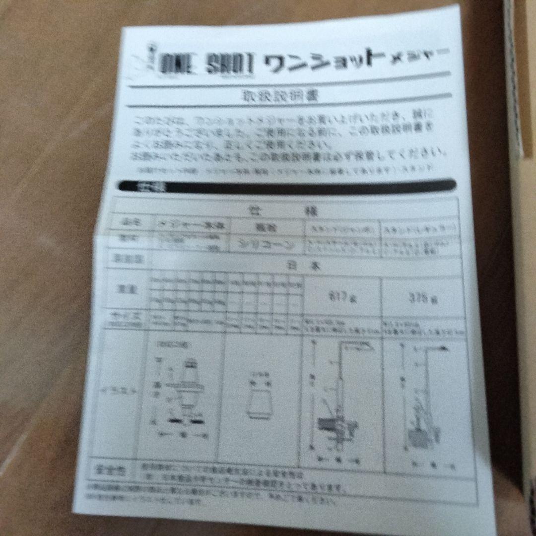 未使用 ONE SHOT メジャー 80ml 廃盤品 一升瓶用