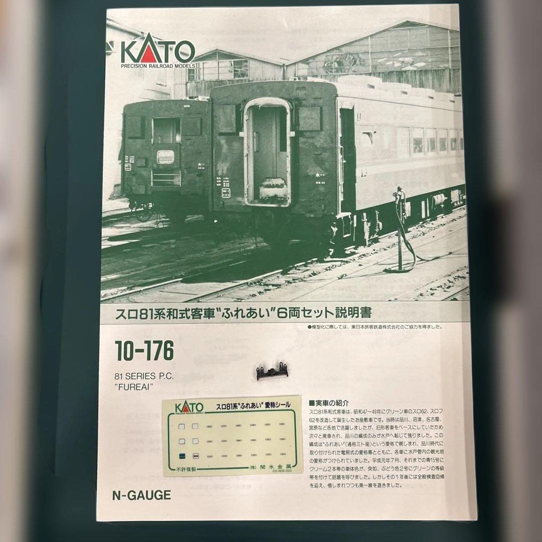 KATO 10-176スロ81系 和式客車ふれあい6両セット③愛称シール使用済み