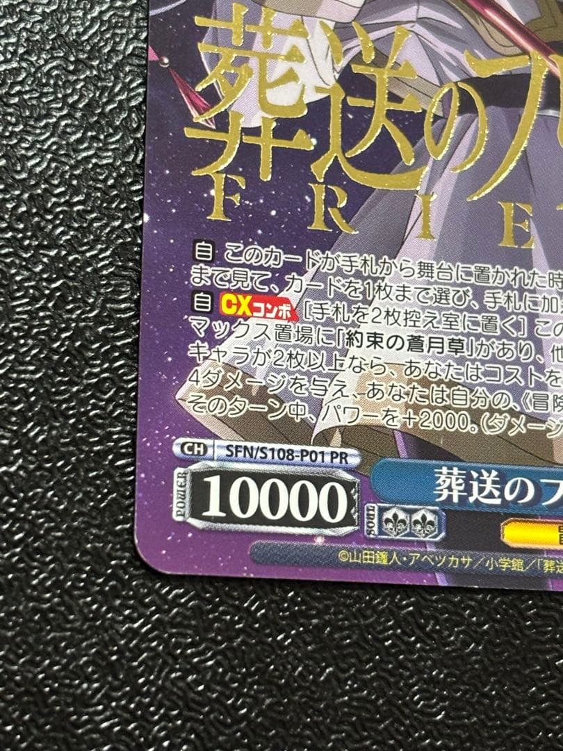 ヴァイス　葬送のフリーレン 箔押し PR プロモ　タイカプ　敢闘賞