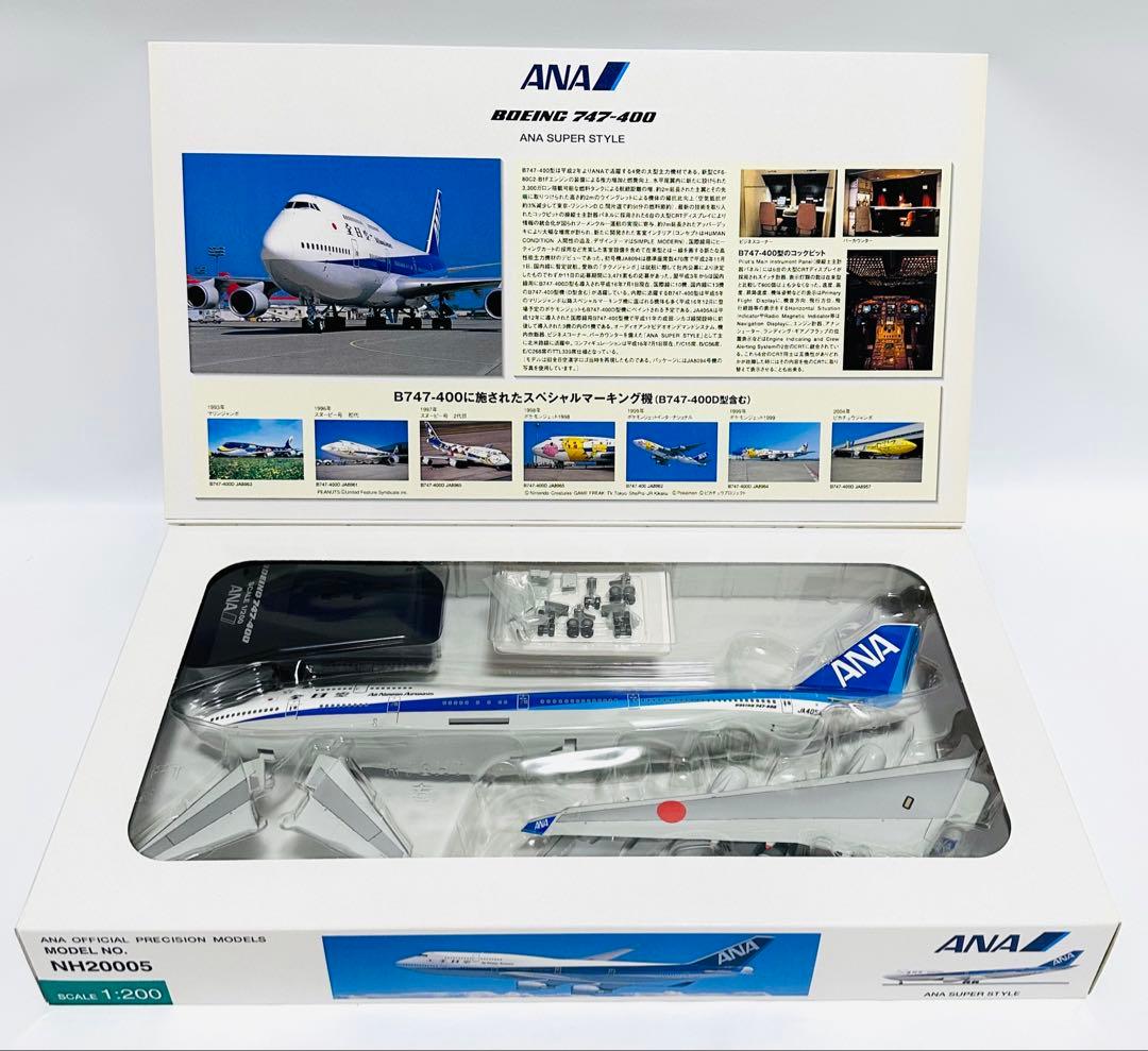 全日空商事　1/200 ANA B747-400 NH20005