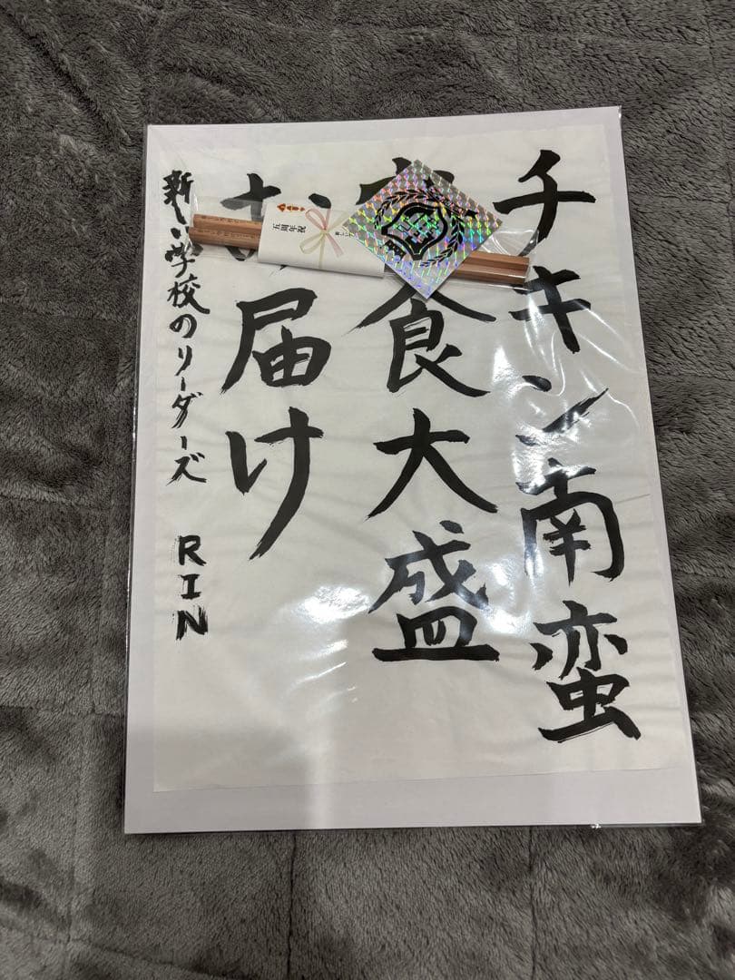 【希少】　新しい学校のリーダーズ　直筆習字6枚セット