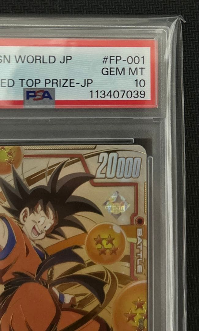 孫悟空　シリアル悟空【058】 PSA10 フュージョンワールド