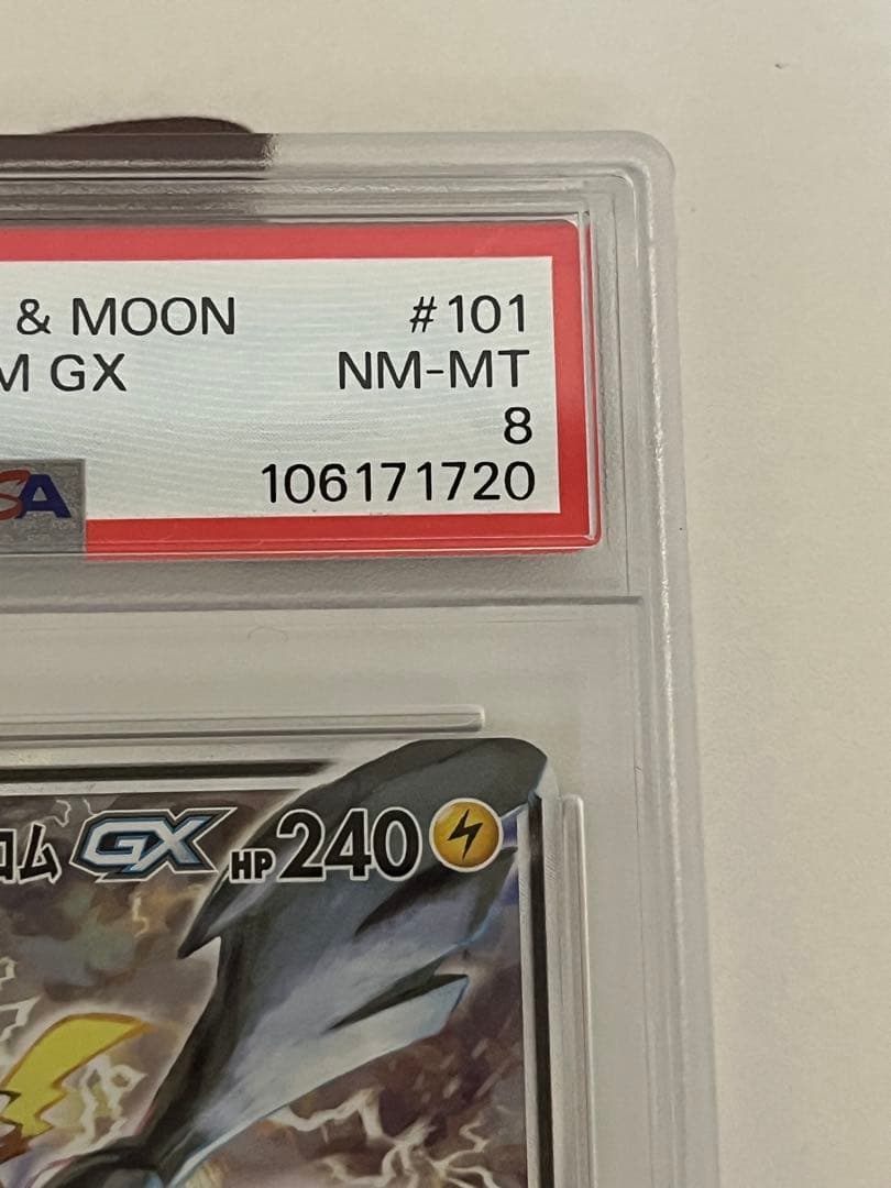 ピカチュウ＆ゼクロムGX SR SM9 タッグボルト 101/095 PSA8