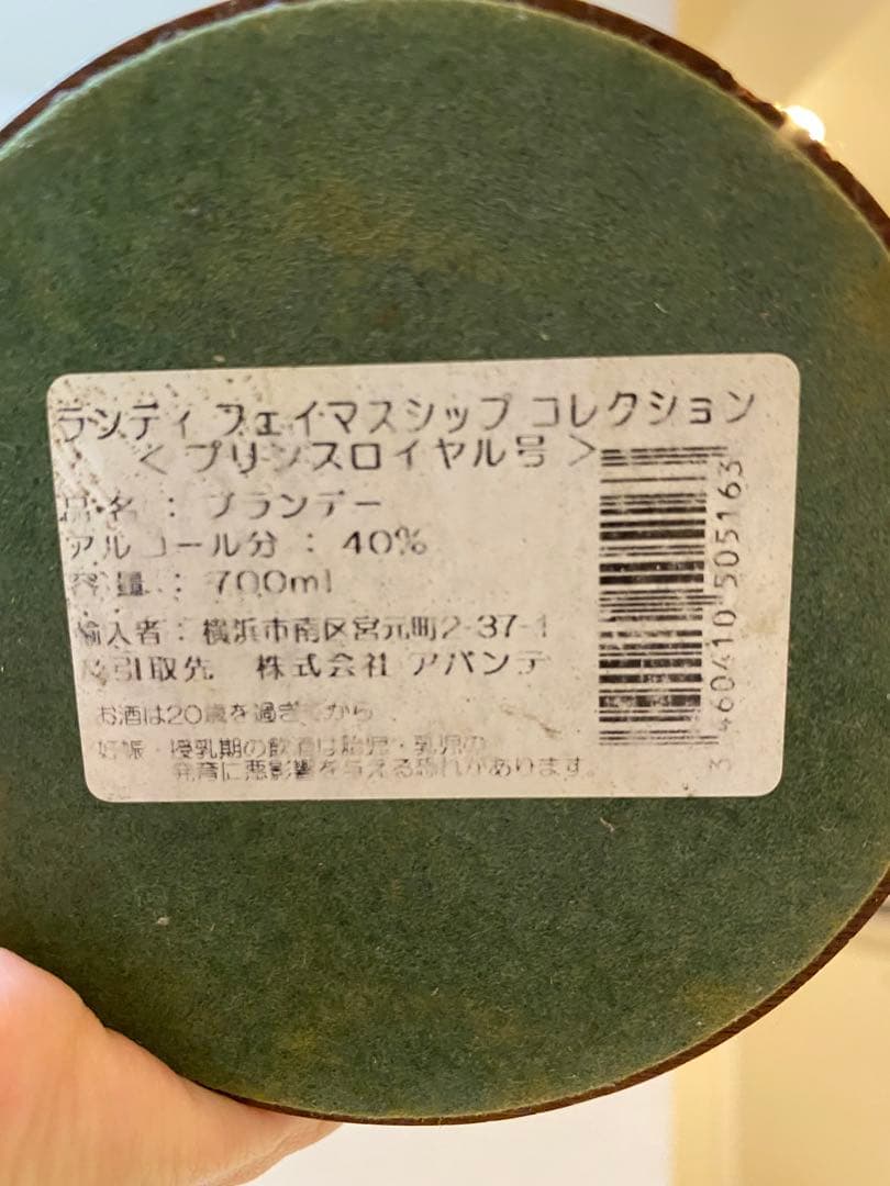 ランディ プリンセスロイヤル号