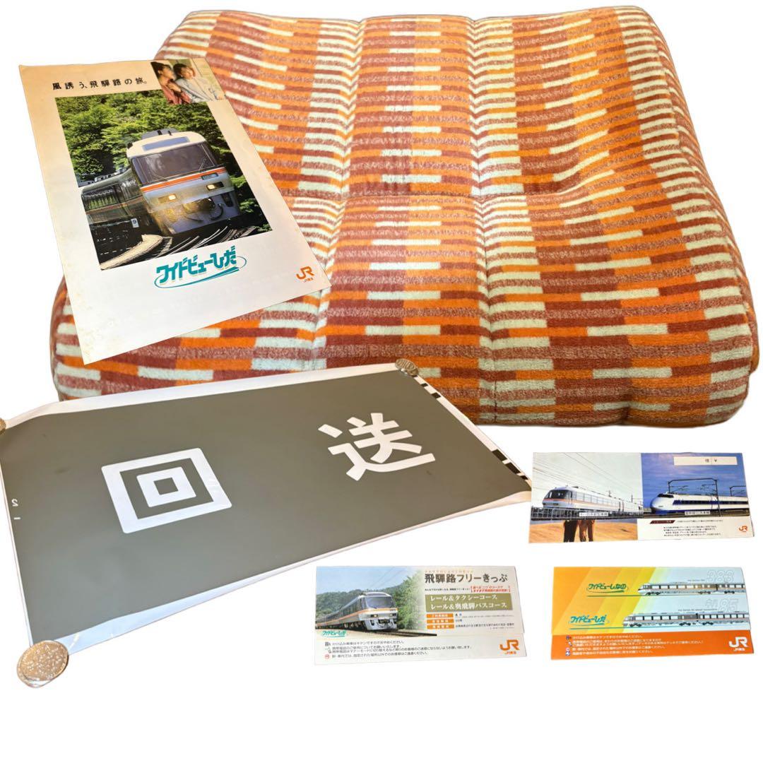 c*l様 キハ85系座面・方向幕・パンフレット・切符入れセット【限定¥1000値
