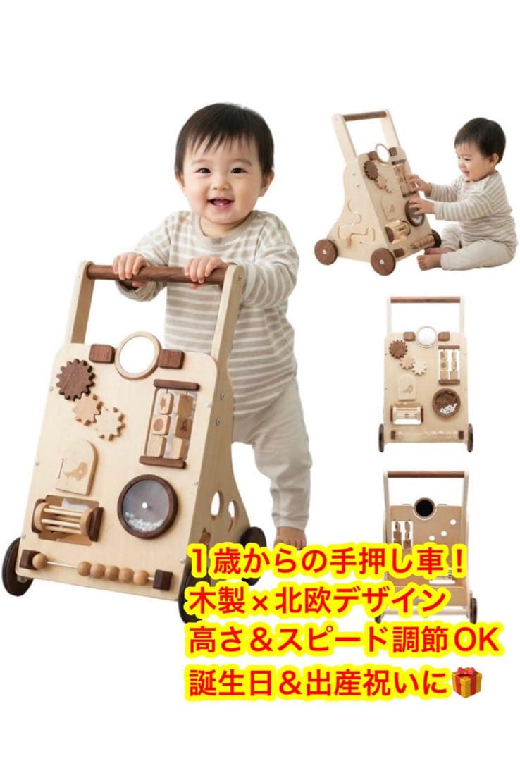 手押し車ベビーウォーカー木製北欧歩行練習1歳高さ速度調節