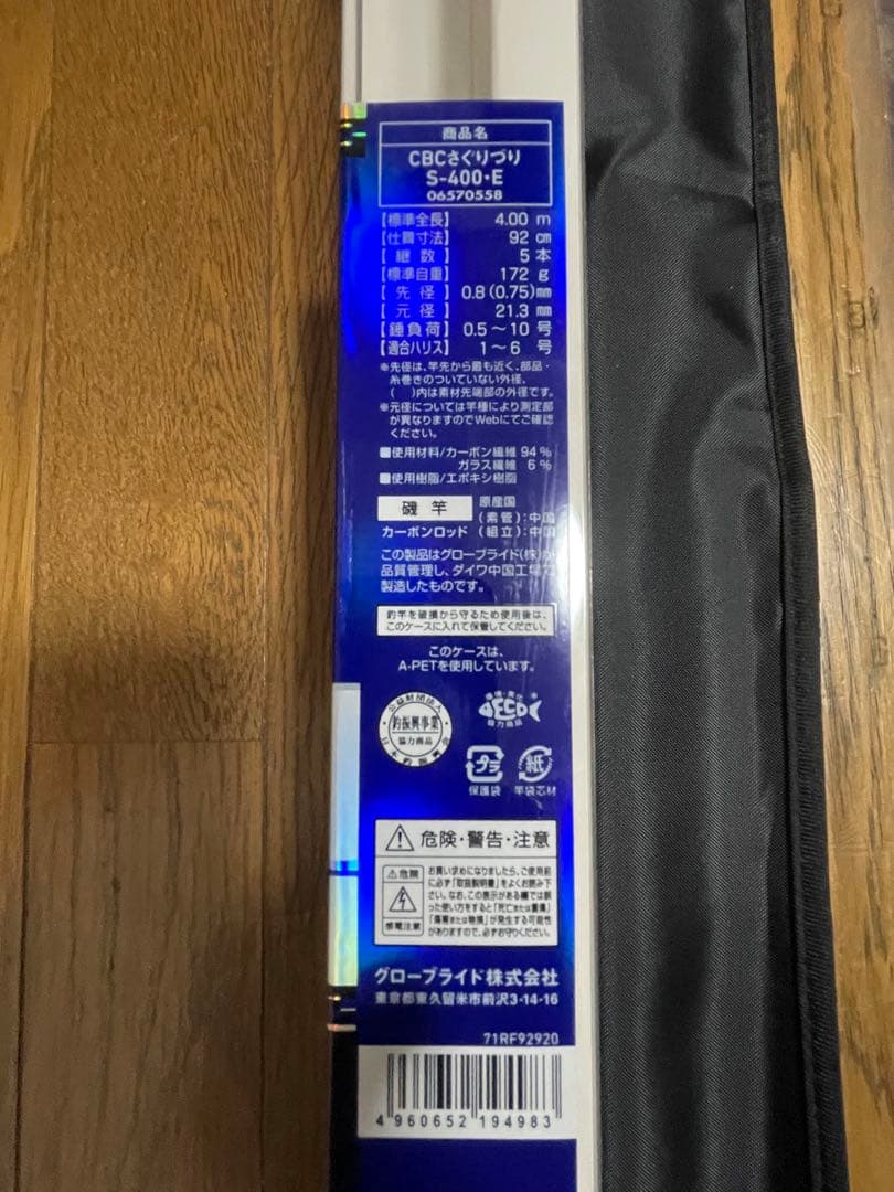 ダイワブルーキャビンさぐりづり S-400