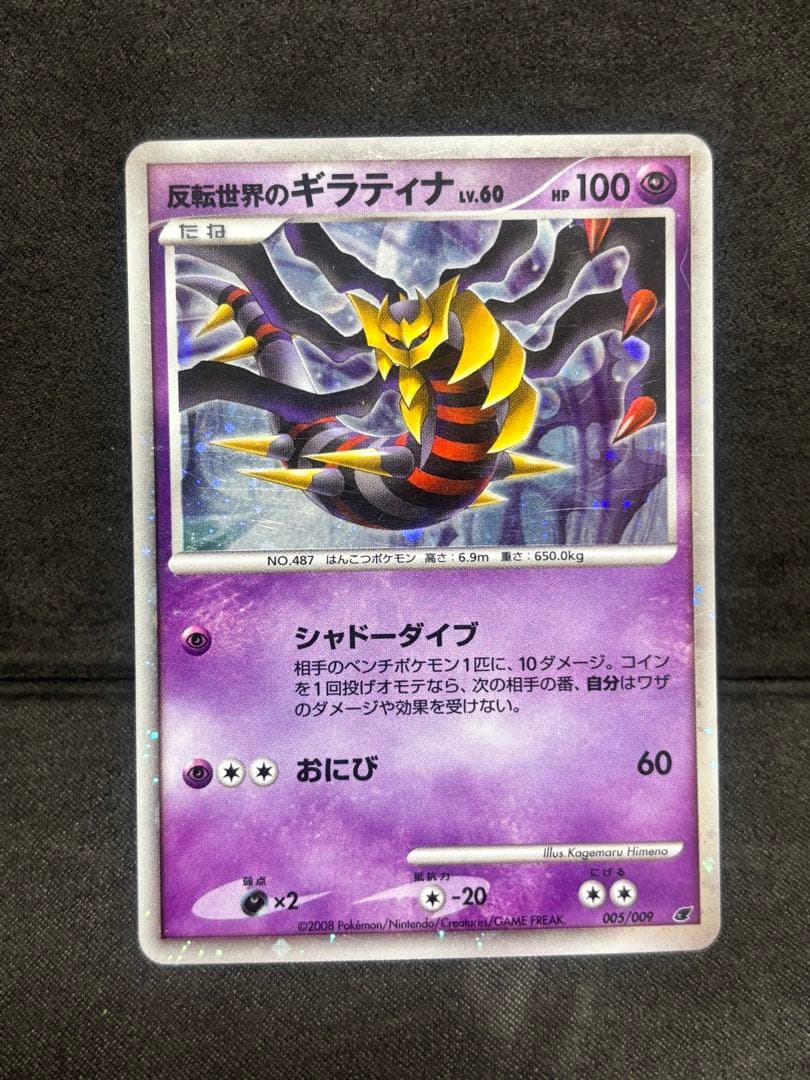 ポケモンカードゲームDP 映画公開記念プレミアムシート2008 レジギガス無し