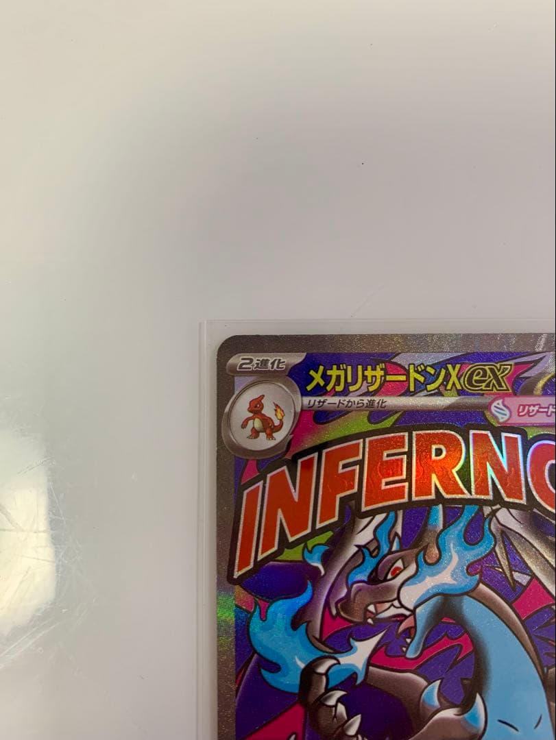 ポケモンカード メガリザードンX ex MA 中国語箔押しエラー