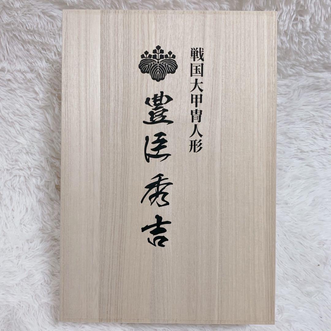 戦国甲冑人形 2体セット 織田信長 豊臣秀吉