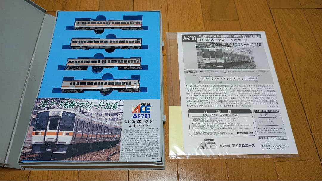 【中古】マイクロエース A-2791 Nゲージ 311系 床下グレー 4両セット