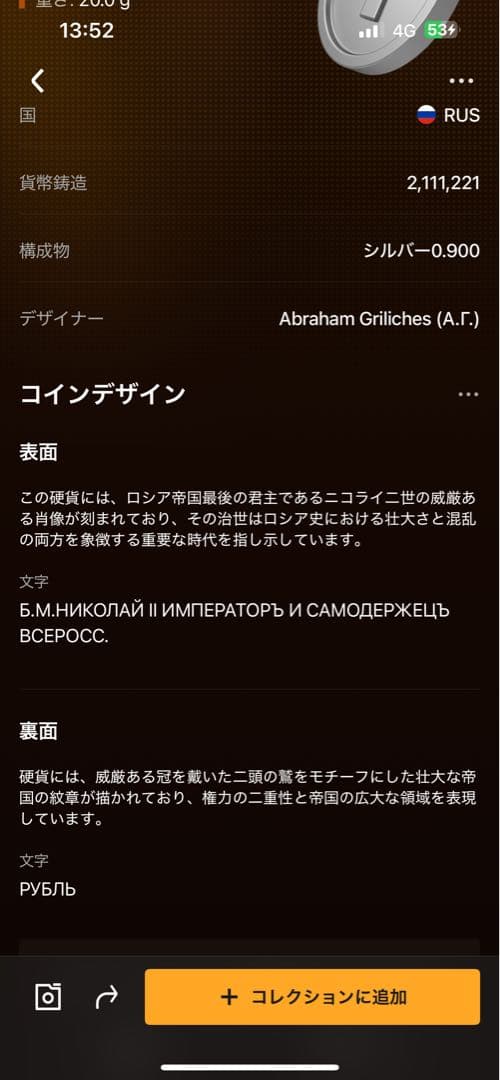 外国銀貨　ロシア1R銀貨　1912年