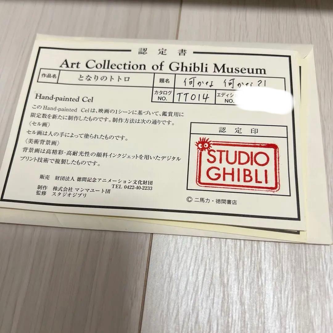 スタジオジブリ となりのトトロ セル画