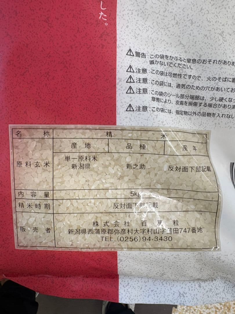 新潟産 新之助 10kg (5kg×2袋)