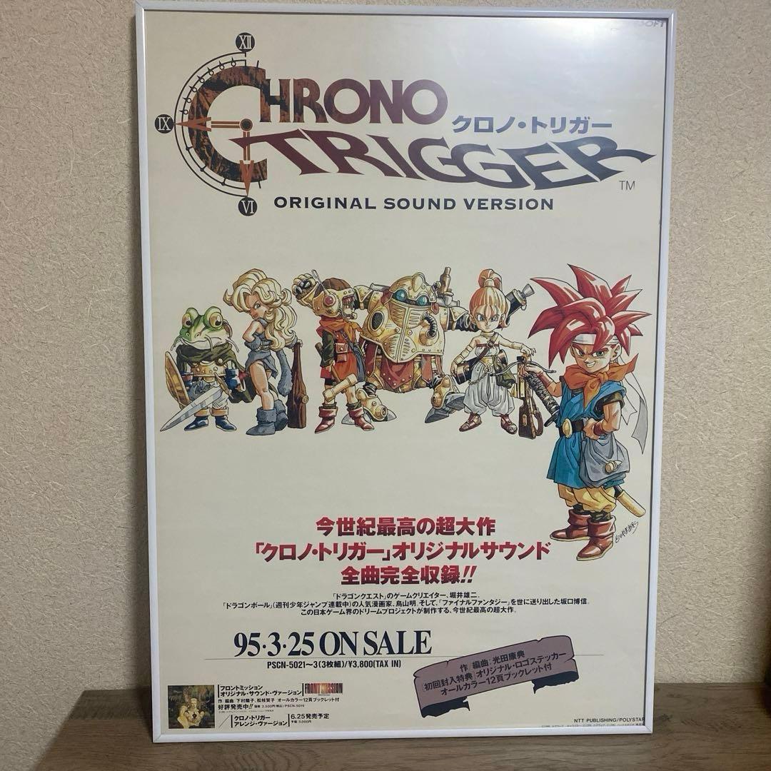 クロノトリガー　鳥山明　非売品　ポスター　B2