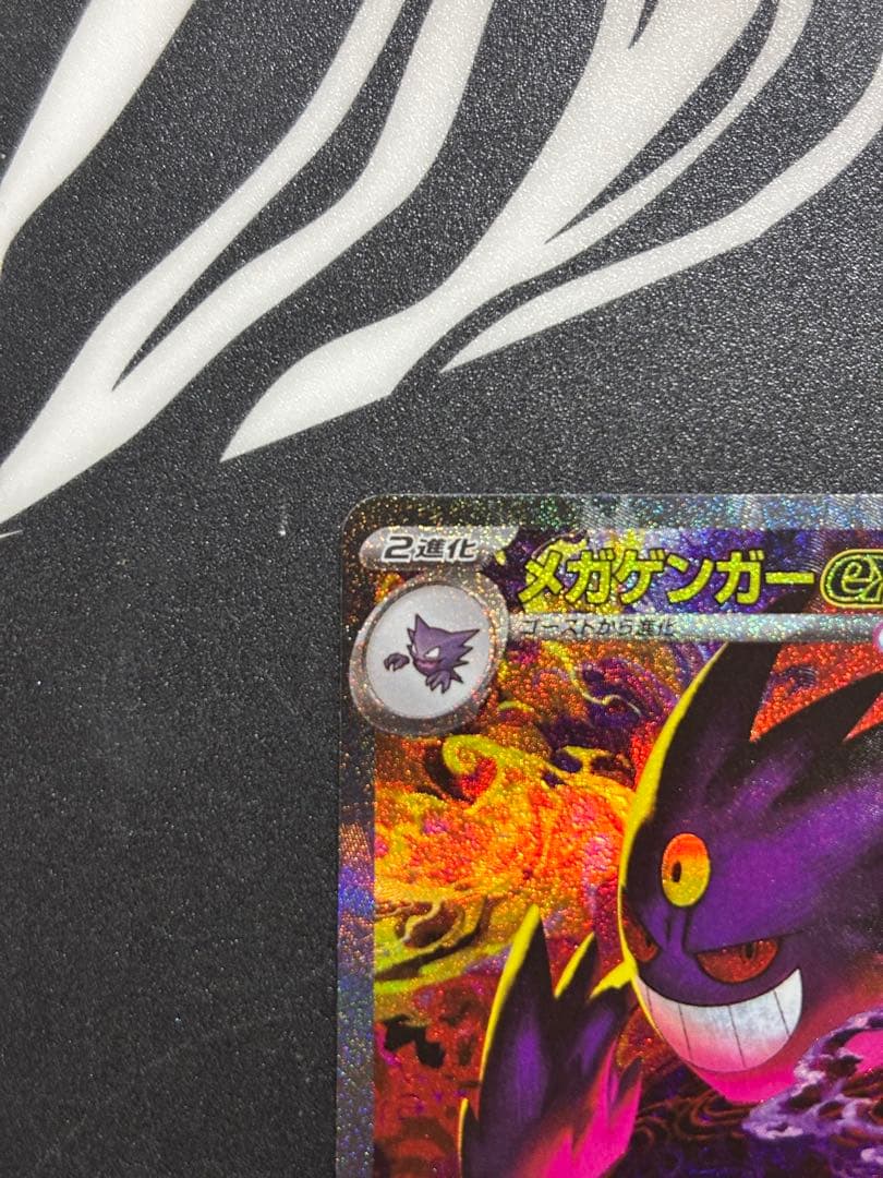 メガゲンガーex SAR メガドリームex 240/193