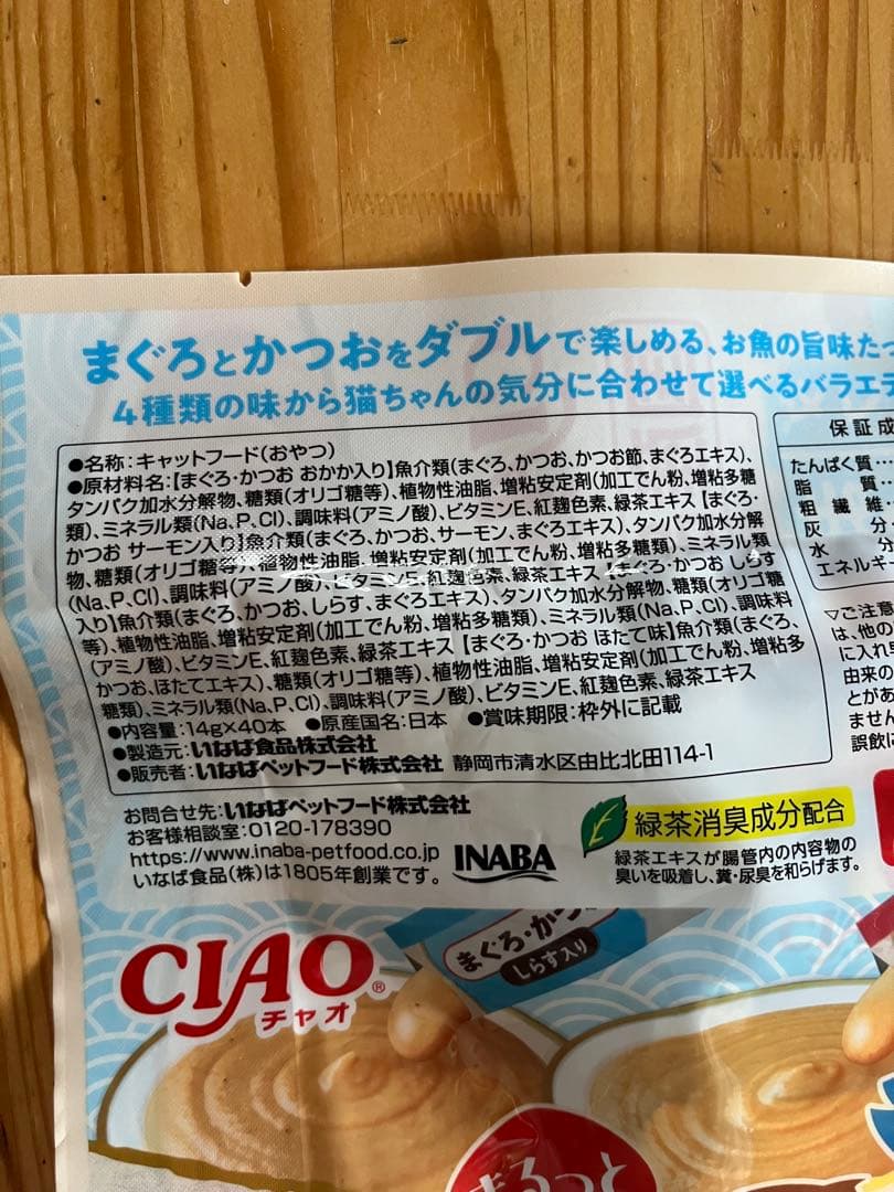 猫 おやつ まとめ売り ちゅーる おさかなちゅーる いなば ネコ CIAO