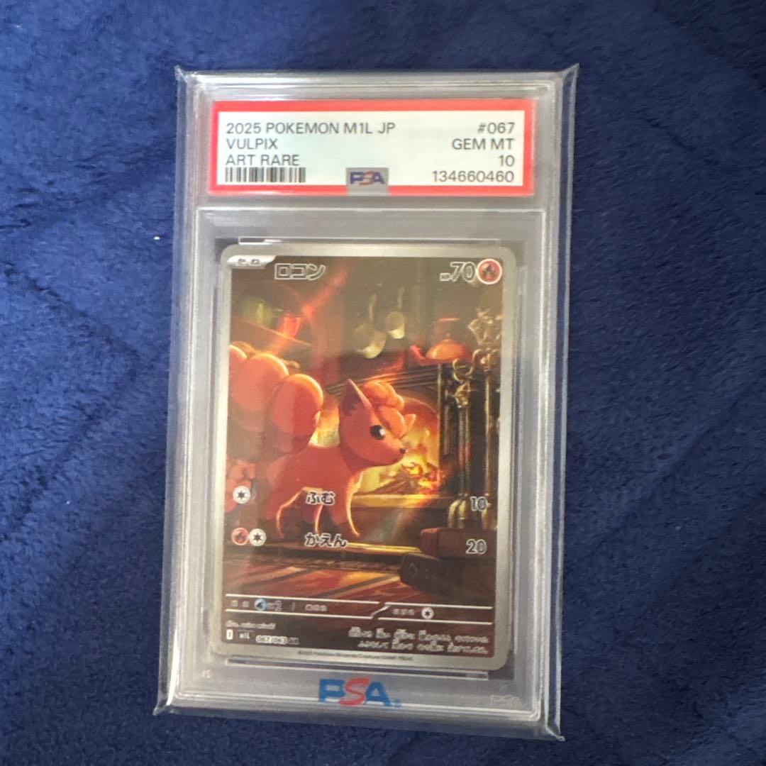 ロコンとミカルゲ　PSA 10 セット