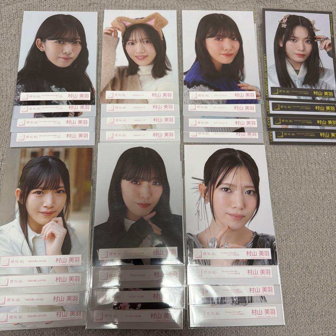 生写真　村山美羽　フルコンプ　23コンプ　まとめ売り