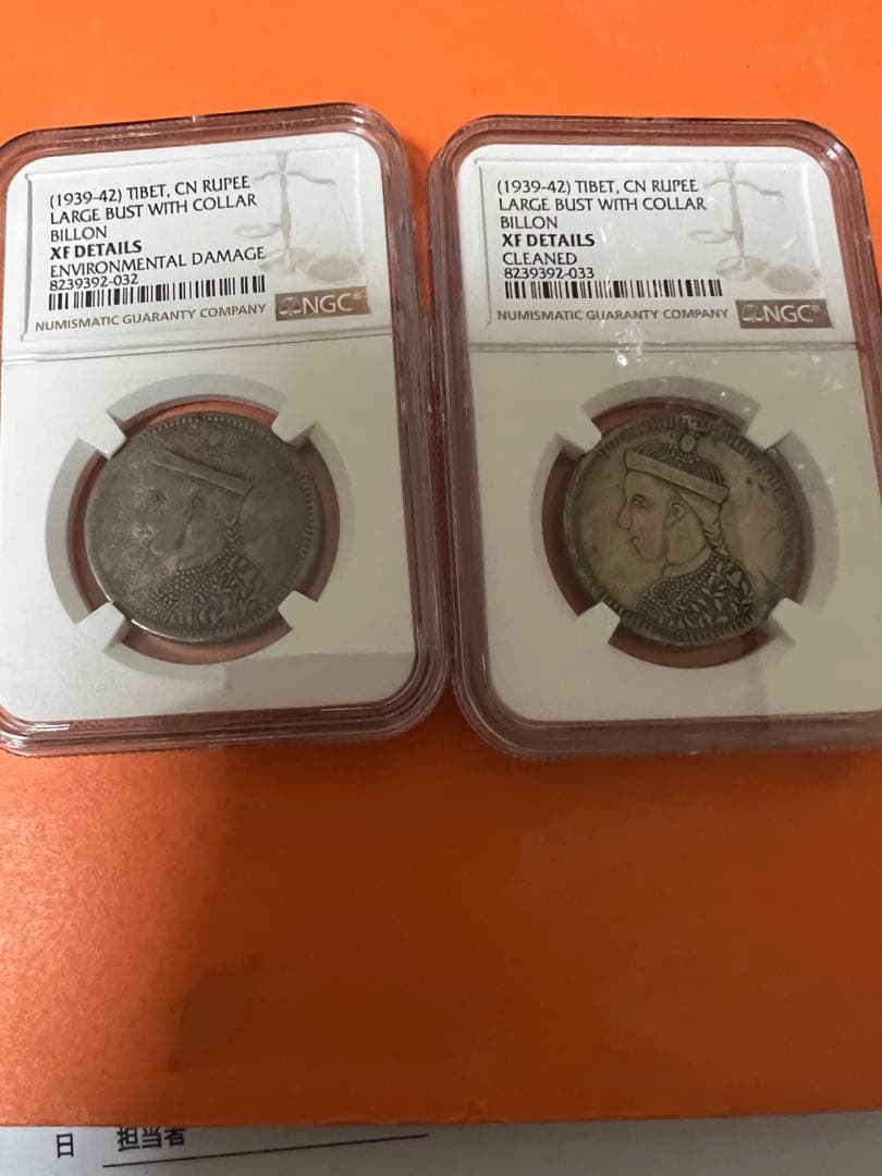 中国銀幣　チベット銀幣　光緒帝像　四川省造ルビー　NGC XF 本物　2枚セット