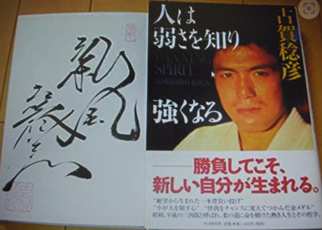 今は亡き古賀稔彦サイン色紙