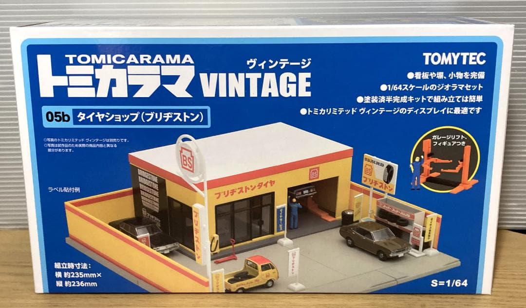 未使用　TOMYTEC　トミカラマ ヴィンテージ　05b タイヤショップ