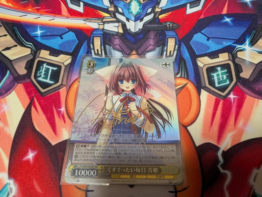 ヴァイスシュバルツ　ダ・カーポ　くすぐったい毎日　音姫　箔押しサイン入り