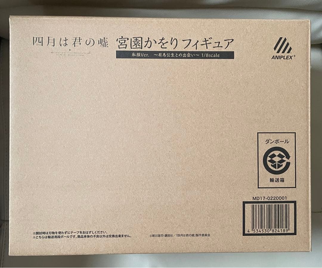 新品 四月は君の嘘 宮園かをり 私服ver. 〜有馬公生との出会い〜 フィギュア