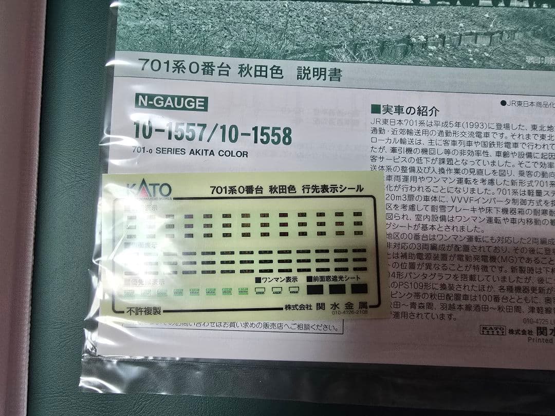 KATO 701系秋田3両+2両セット