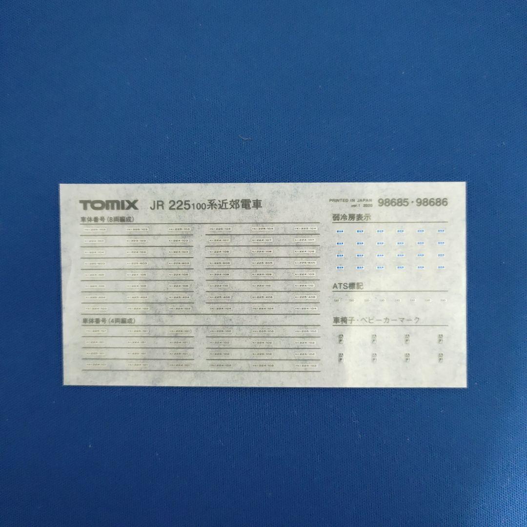 TOMIX　225系100番台　近郊電車　8両セット　98685