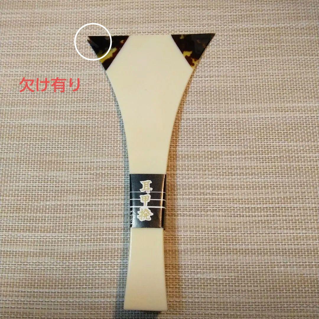 ◆　三味線用道具　／　撥 2 種類セット【中古品】