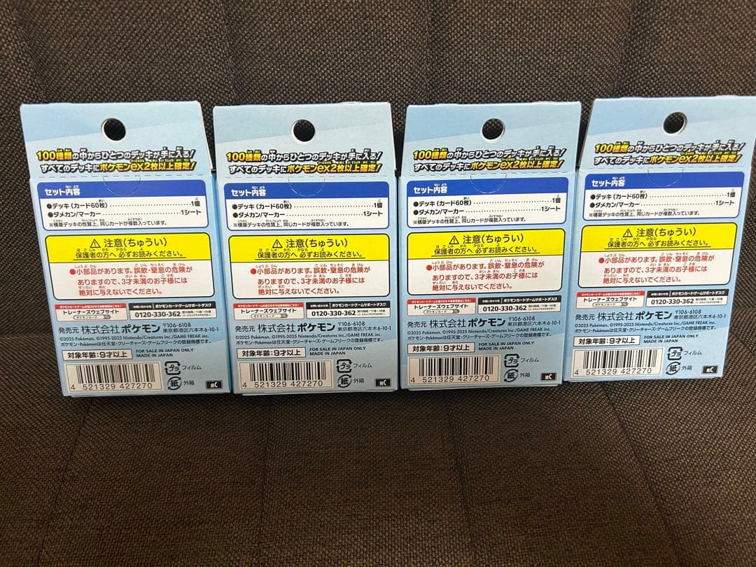 ポケモンカードゲーム スタートデッキ100 4個