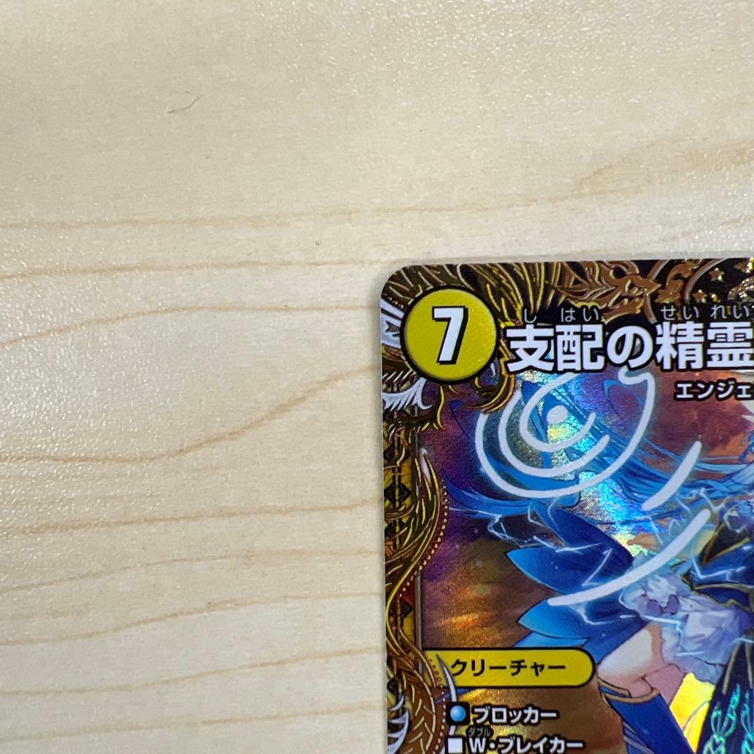 DM25RP3 支配の精霊ペルフェクト ギャラクシーチャージャー　金トレジャー