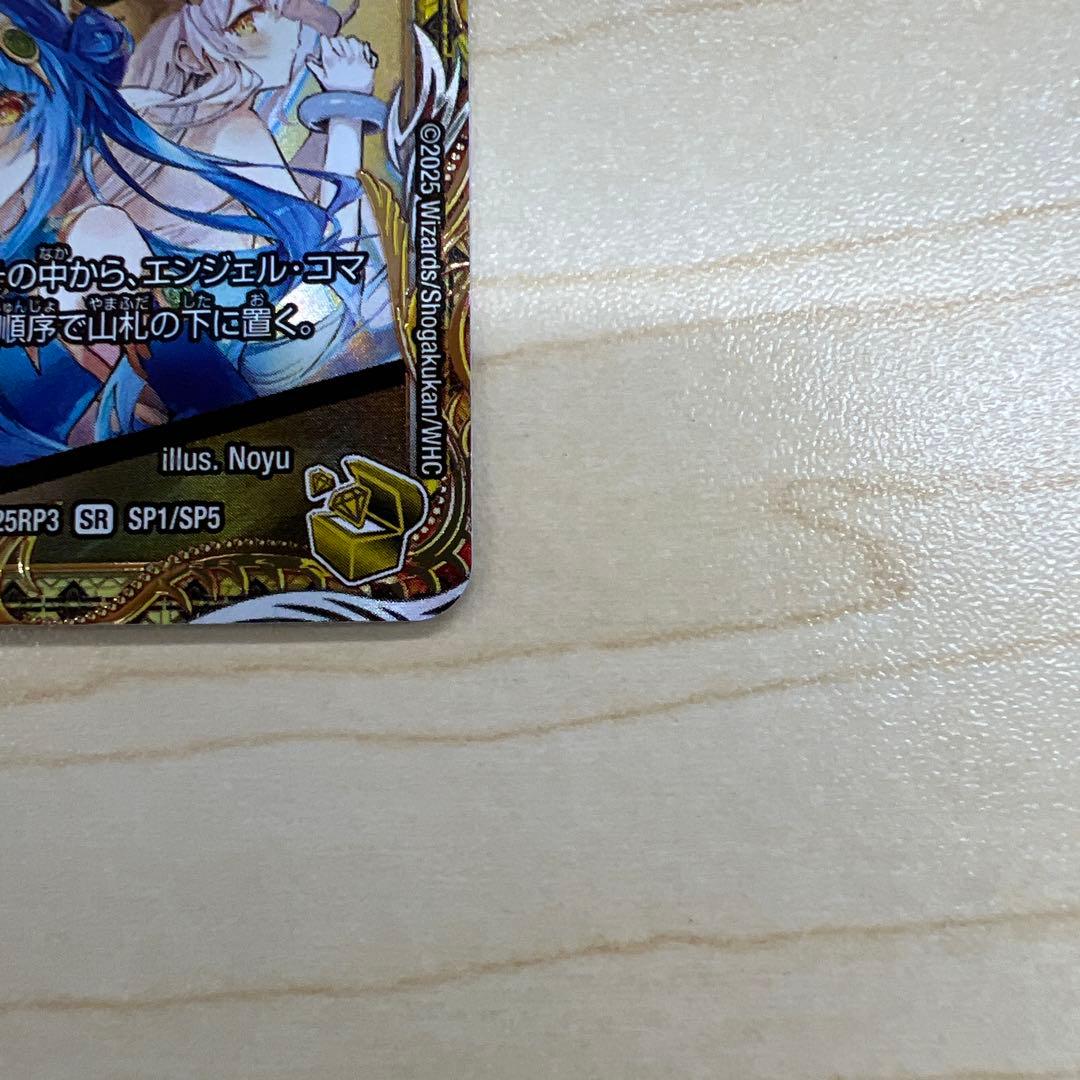 DM25RP3 支配の精霊ペルフェクト ギャラクシーチャージャー　金トレジャー