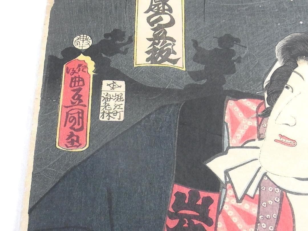 歌川国貞 浮世絵 木版画 2枚続 女郎と町人男の夜逃げ場面 江戸時代 歌舞伎絵