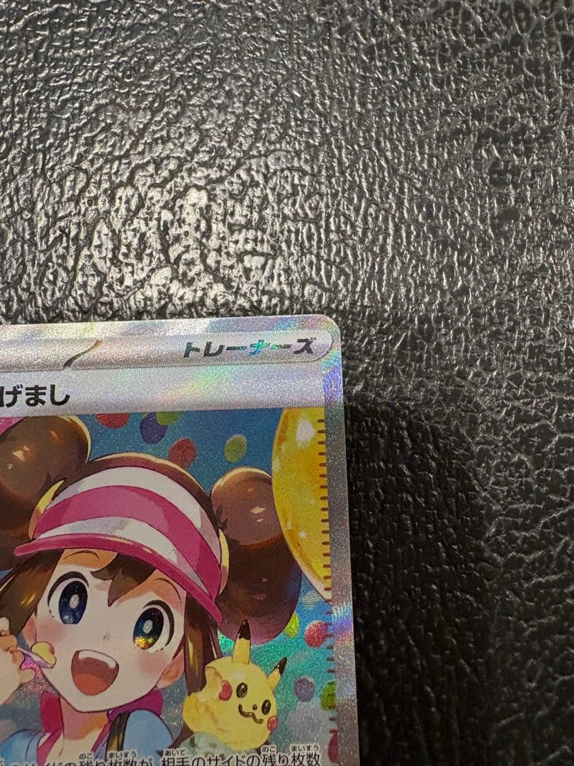 就寝前に値下げ⬇️ ポケモンカード メイのはげまし SAR 【115/080】