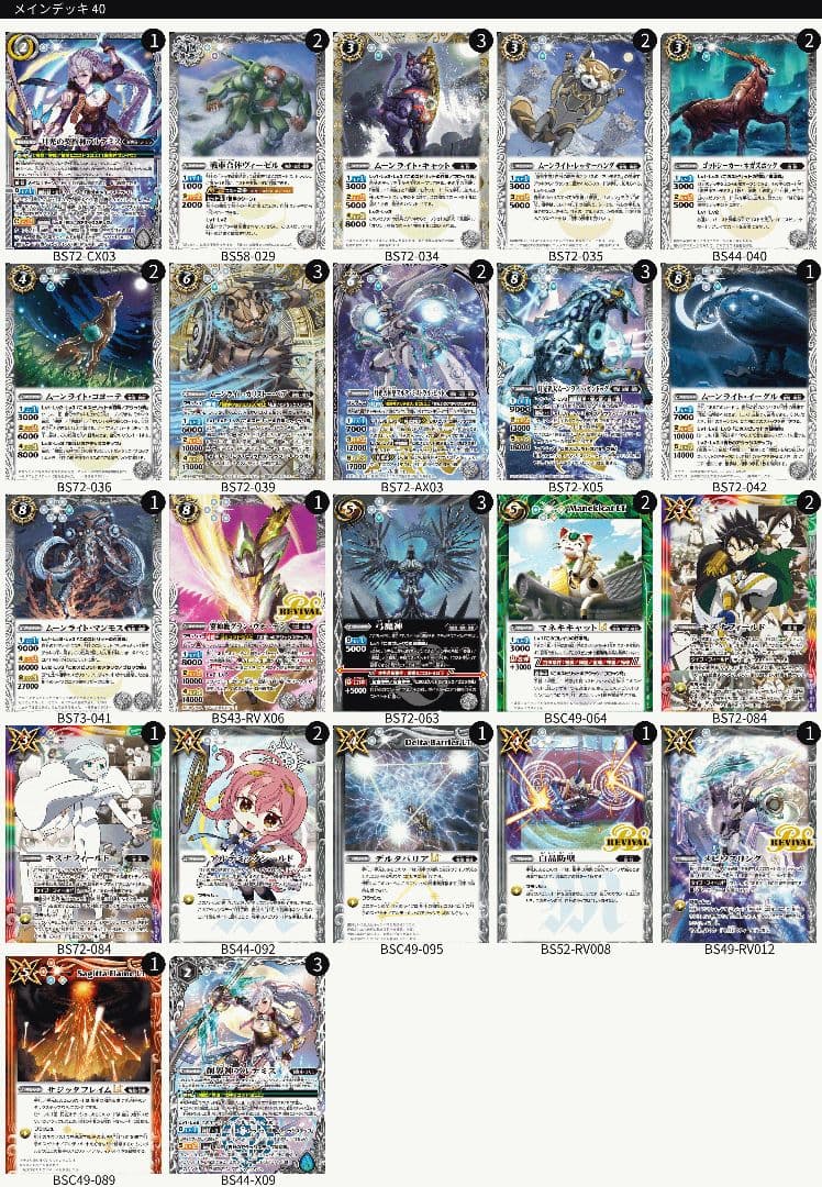 バトスピ 機獣 契約アルテミス デッキ