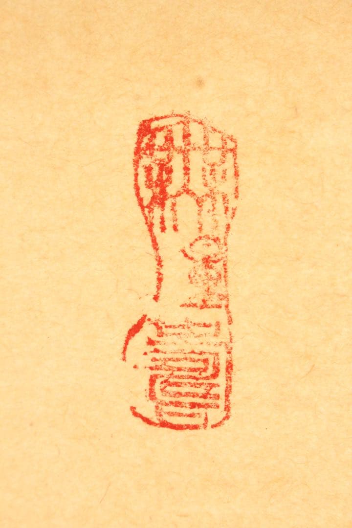 4970 掛軸　露山明教寺沙門　中川良賢　六字尊号　南無阿弥陀佛　共箱　送料無料