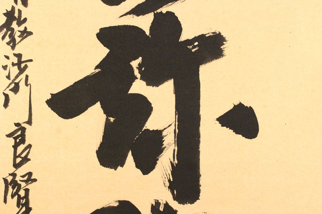 4970 掛軸　露山明教寺沙門　中川良賢　六字尊号　南無阿弥陀佛　共箱　送料無料