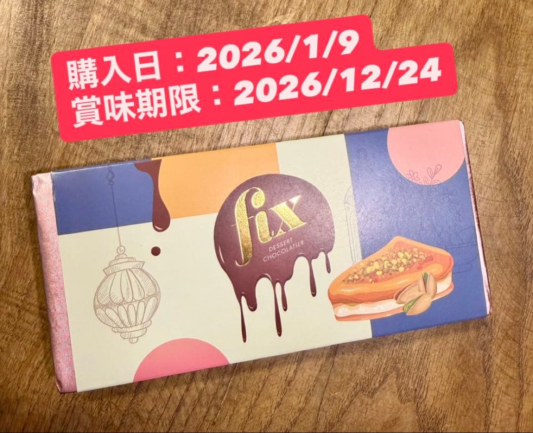 m.y.y.t ドバイチョコ fix クナーファ＆ピスタチオ チョコ 2枚