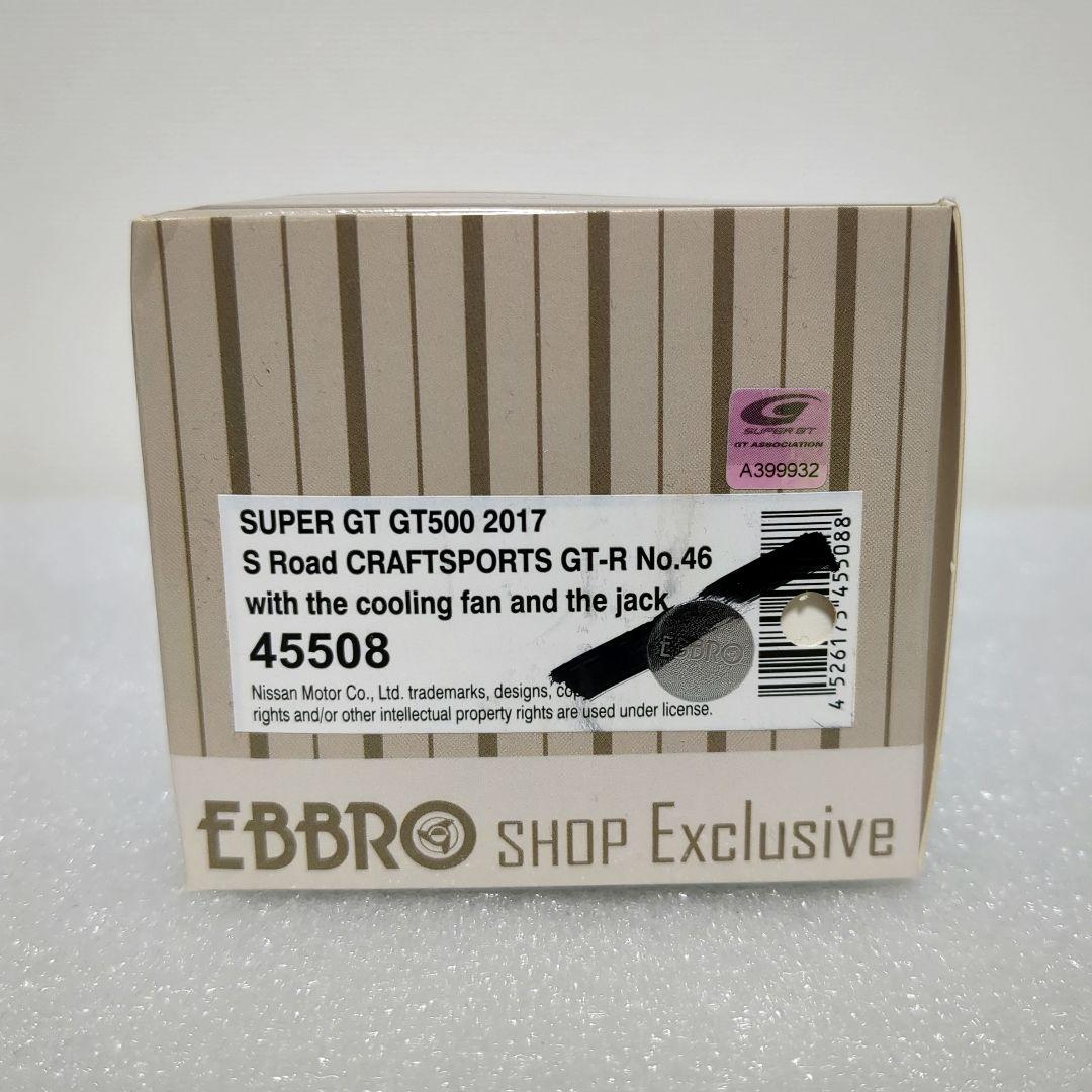 【ショップ限定】S Road クラフトスポーツ GT-R 2017 アウトレット