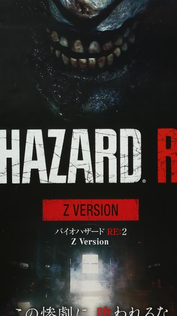 バイオハザード RE：2　BIOHAZARD B2 ポスター