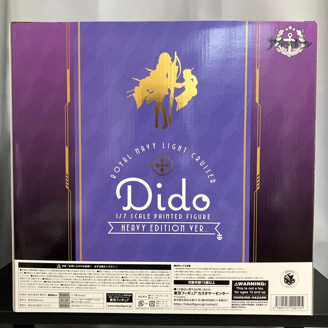 アズールレーン ダイドー 重装版 フィギュア