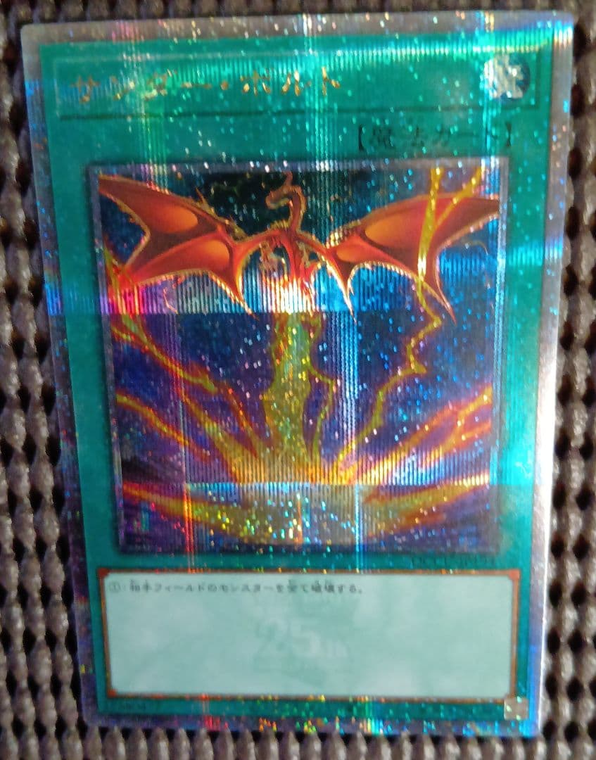 遊戯王 サンダー・ボルト イラスト違い 25thアニバーサリー　クオシク