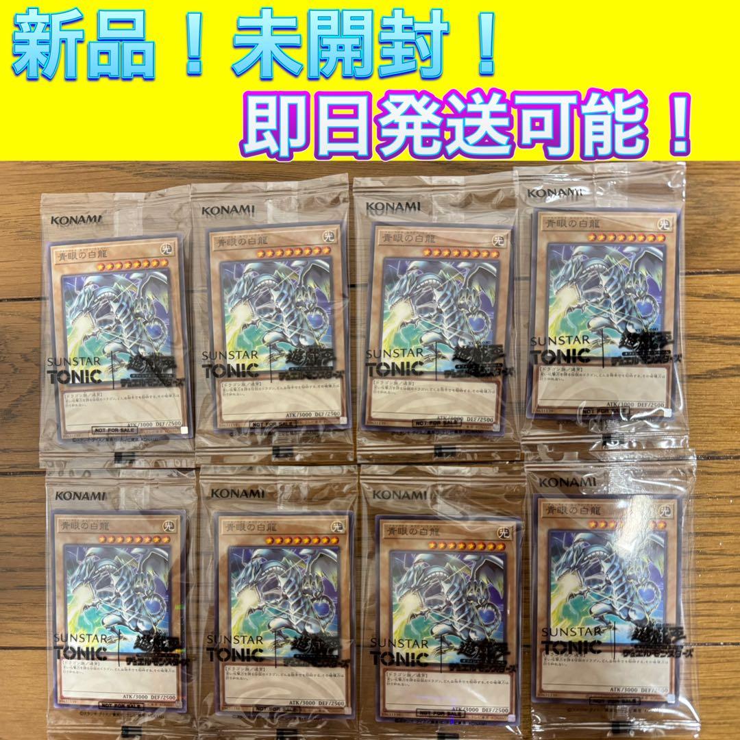 遊戯王 青眼の白龍 ブルーアイズホワイトドラゴン　サンスタートニック シャンプー