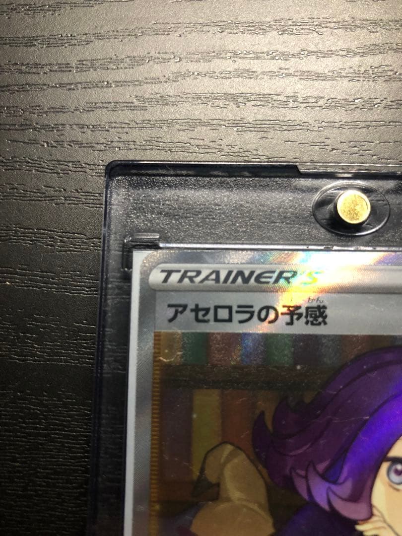 アセロラの予感 横線あり