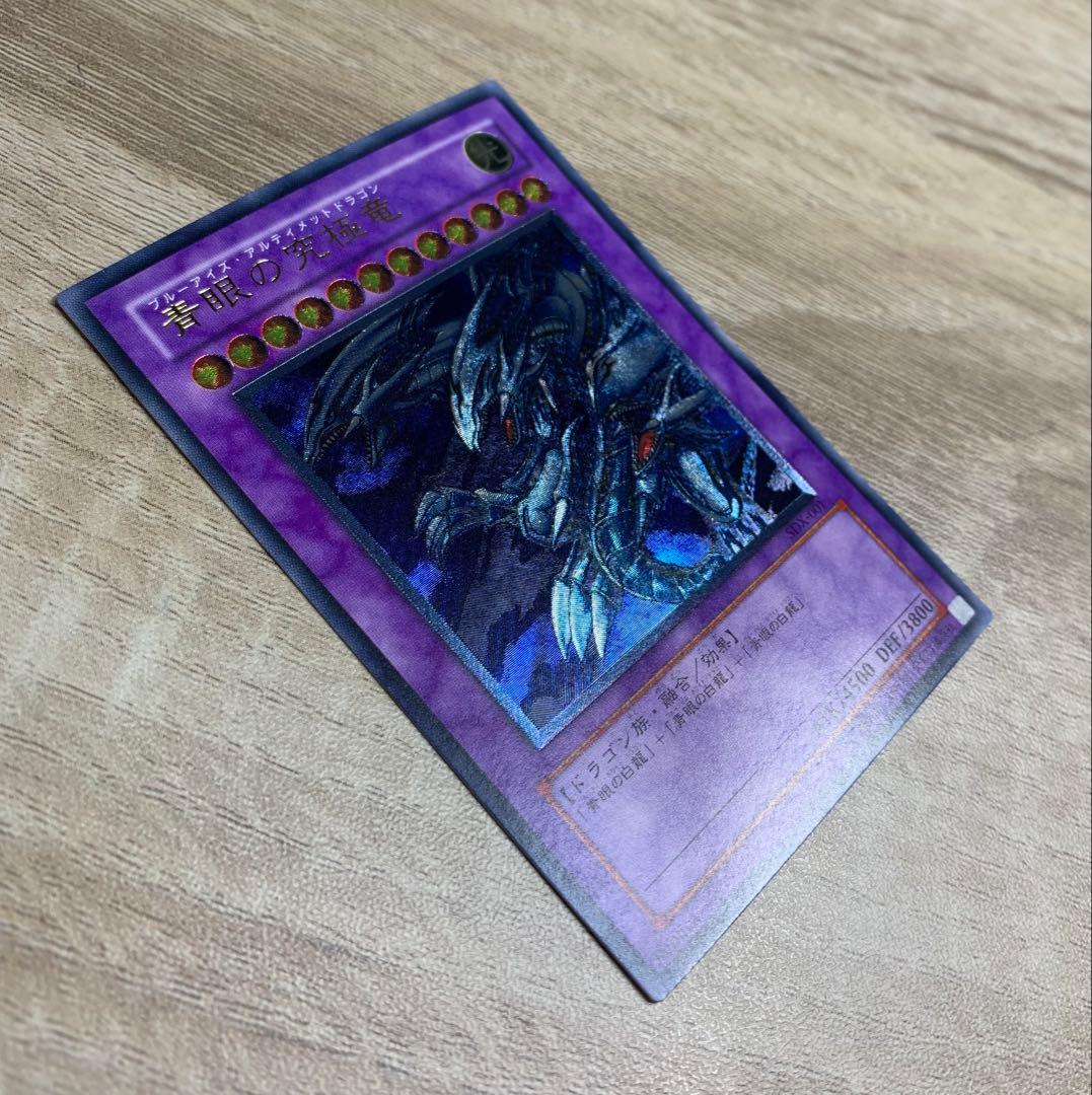 青眼の究極竜 ブルーアイズアルティメットドラゴン レリーフ